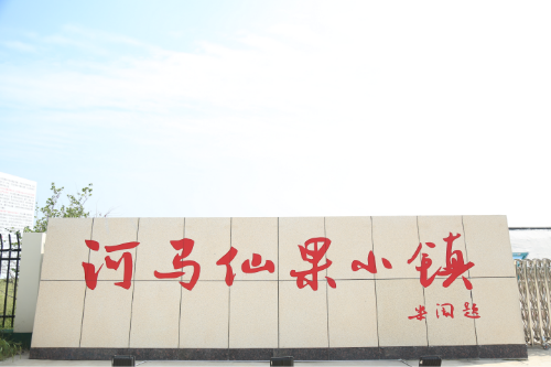 马村园区